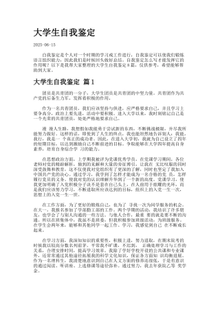 大学生自我鉴定65