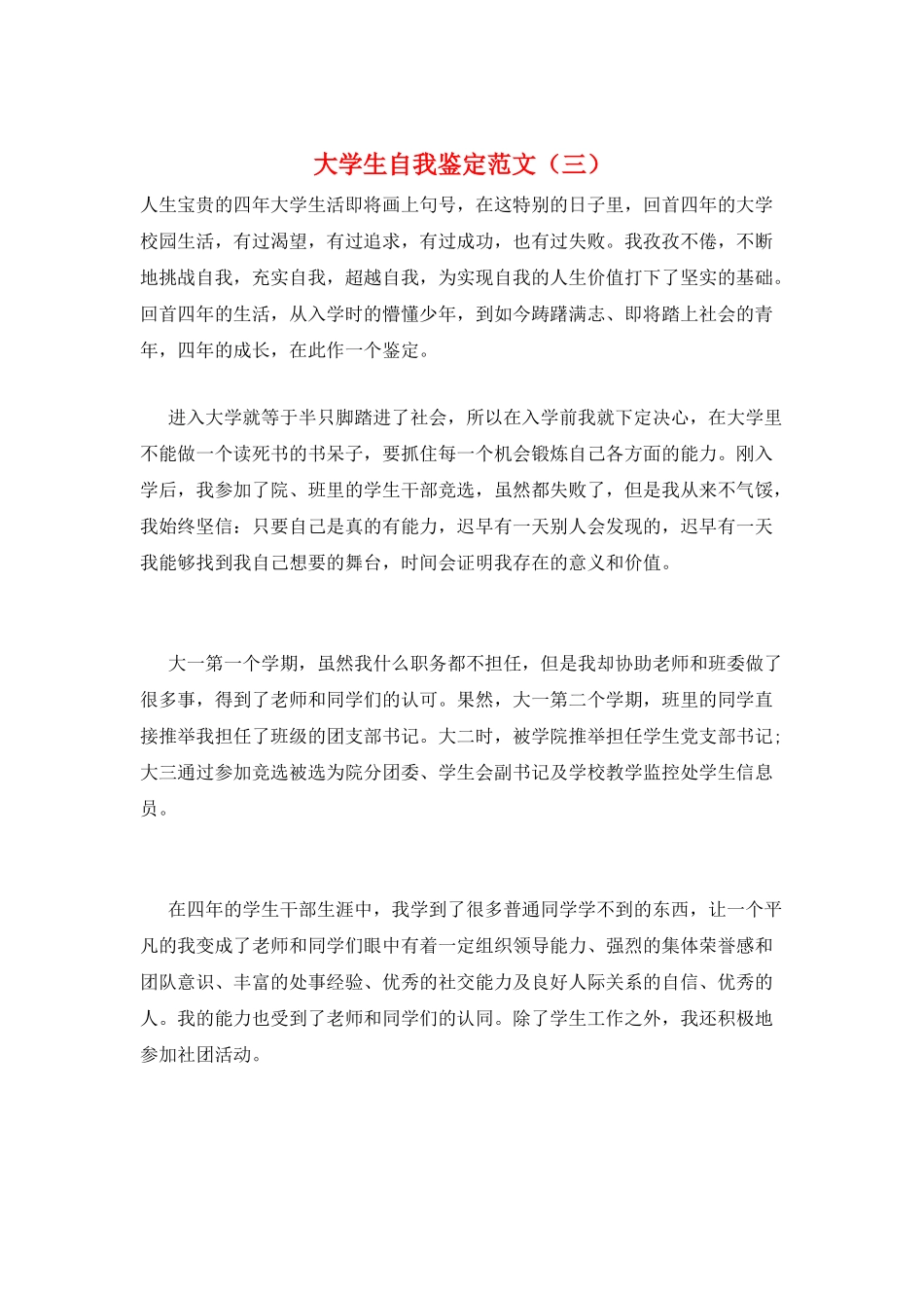 大学生自我鉴定范文(三)_第1页
