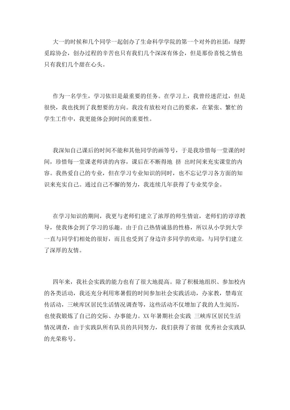 大学生自我鉴定范文(三)_第2页