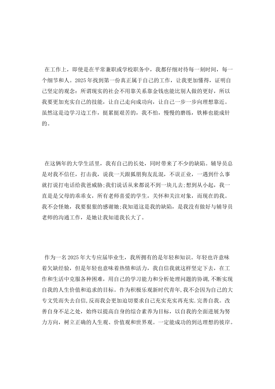 大学生自我鉴定范文200字模板_第2页