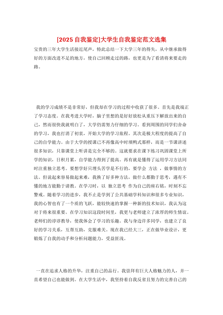 大学生自我鉴定范文选集_第1页