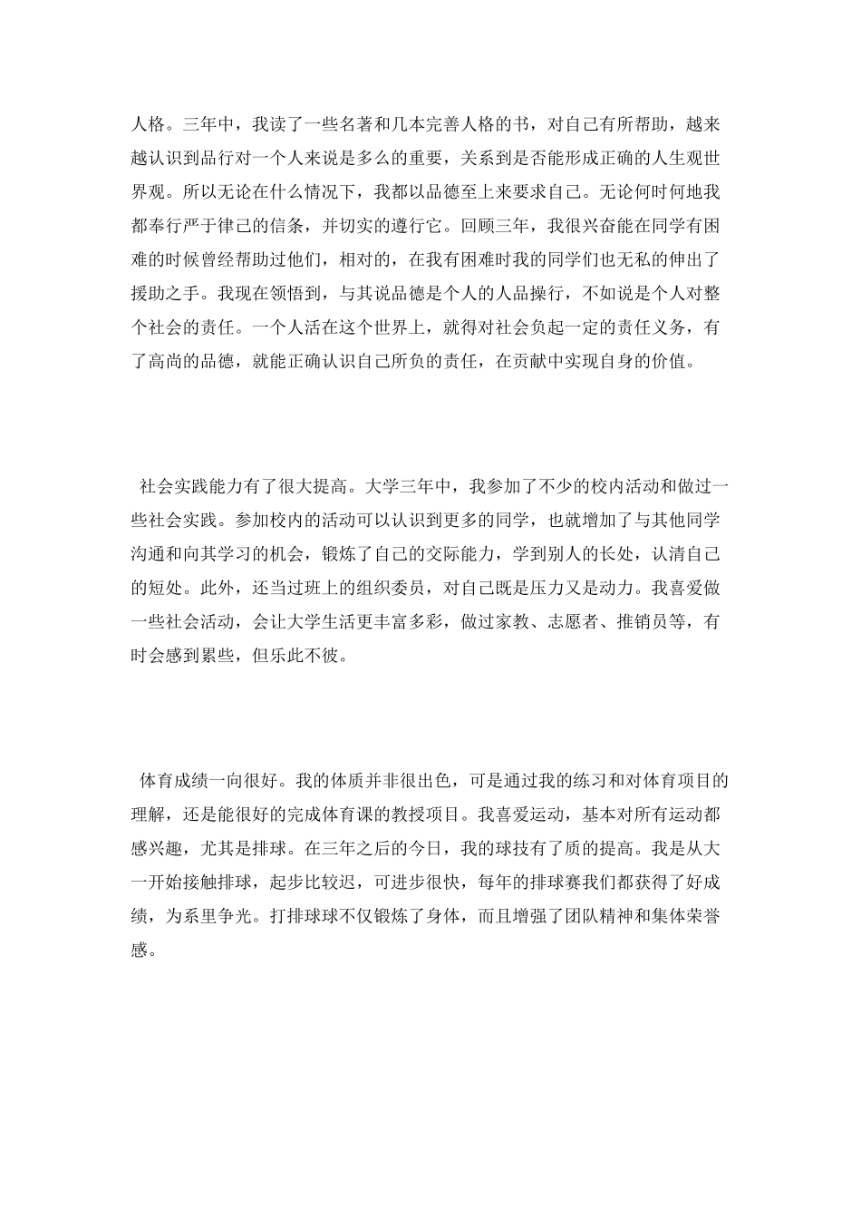 大学生自我鉴定范文选集_第2页