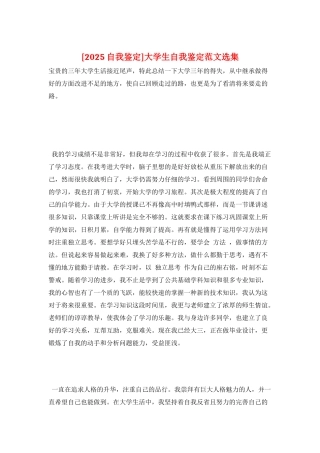 大学生自我鉴定范文选集