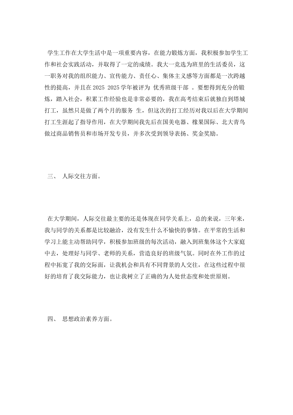 大学生自我鉴定毕业生登记表500字_第2页