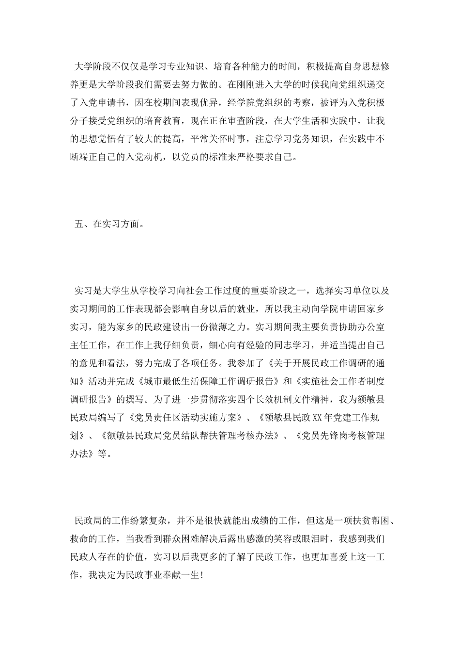 大学生自我鉴定毕业生登记表500字_第3页