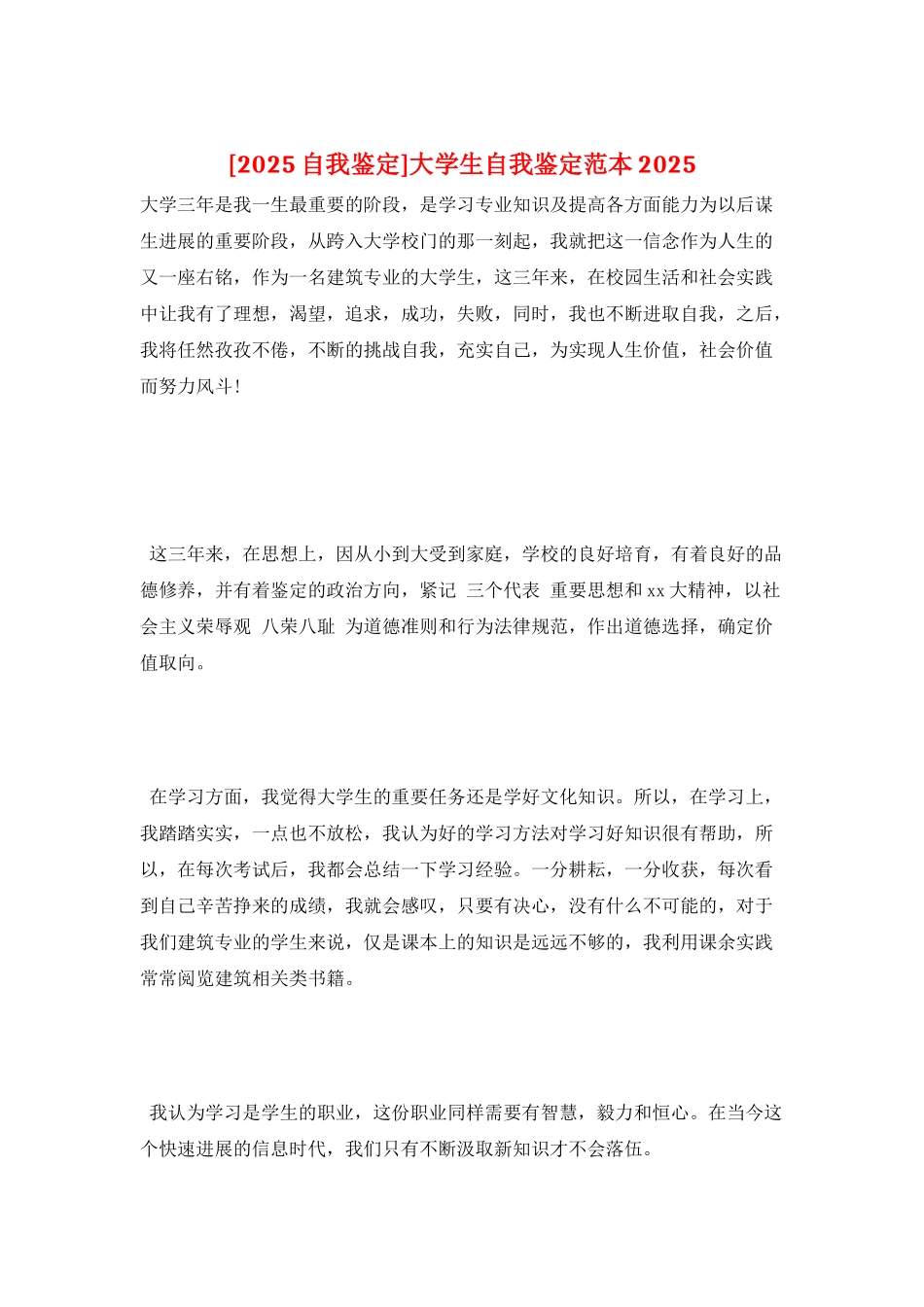 大学生自我鉴定范本2025_第1页