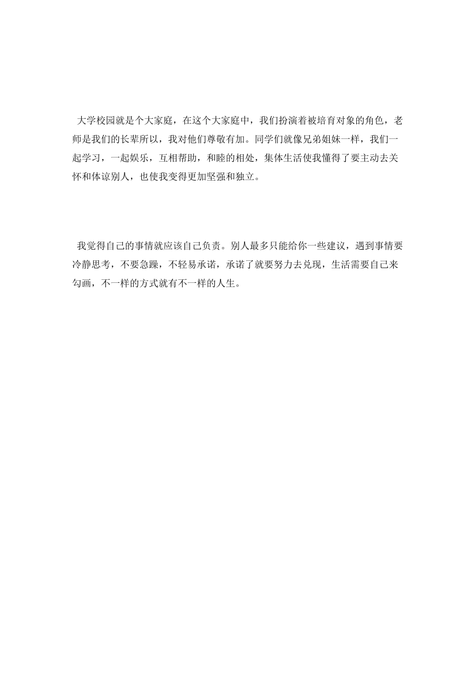 大学生自我鉴定范本2025_第2页