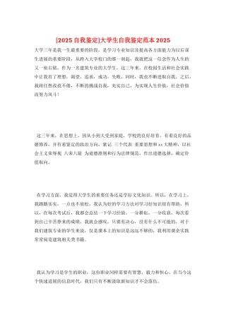大学生自我鉴定范本2025