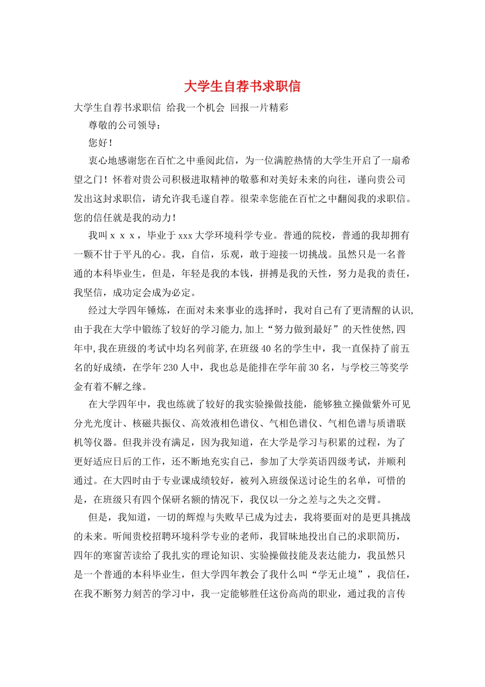 大学生自荐书求职信_第1页