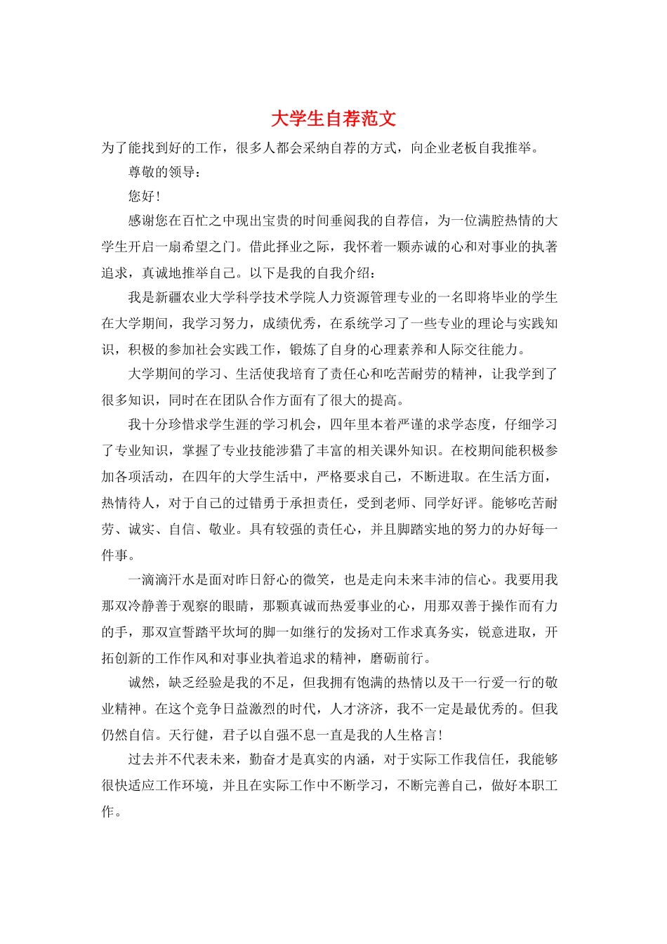 大学生自荐范文_第1页