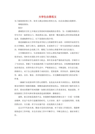 大学生自荐范文