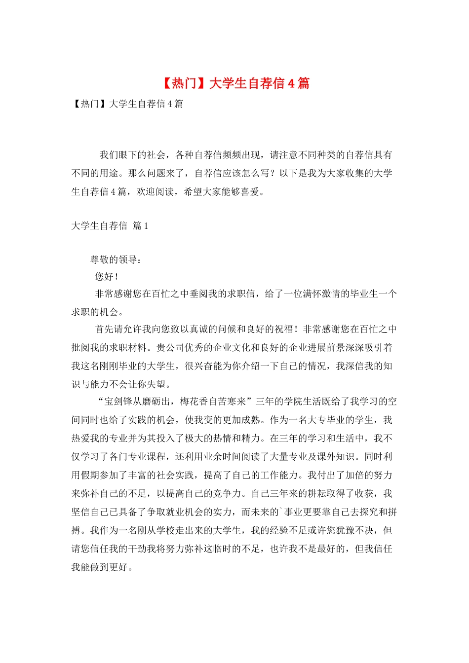 大学生自荐信4篇_第1页