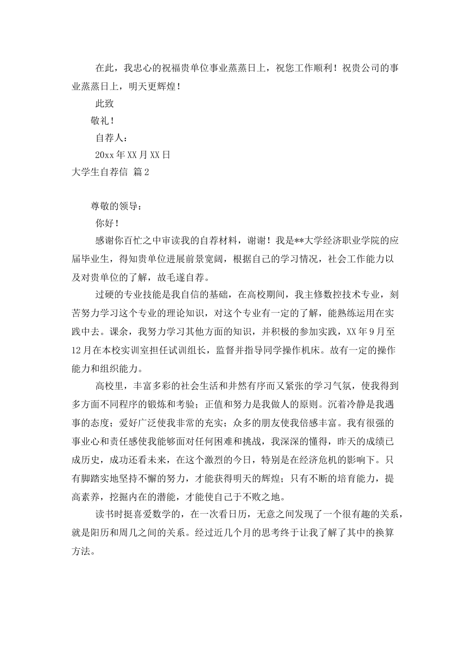 大学生自荐信4篇_第2页