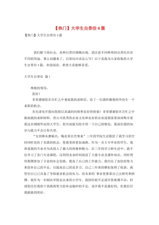大学生自荐信4篇