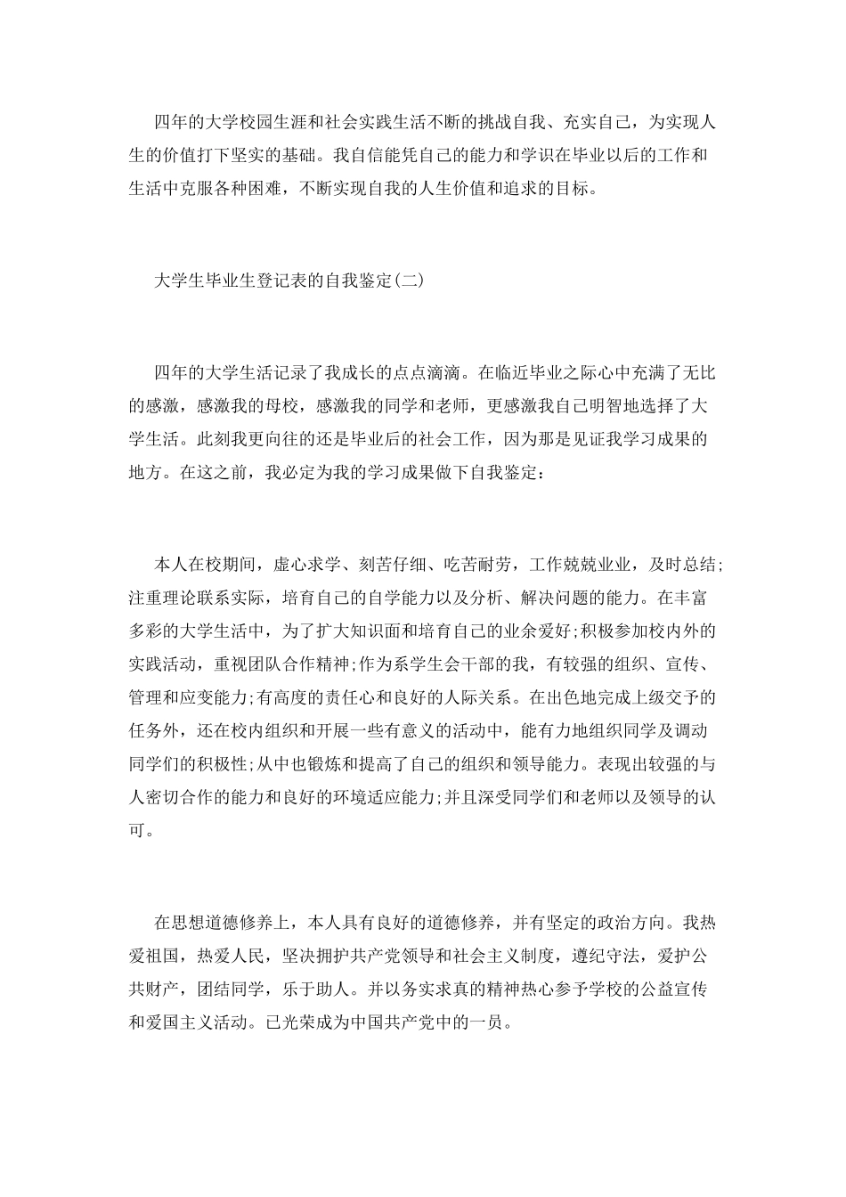 大学生自我鉴定表范文_第2页