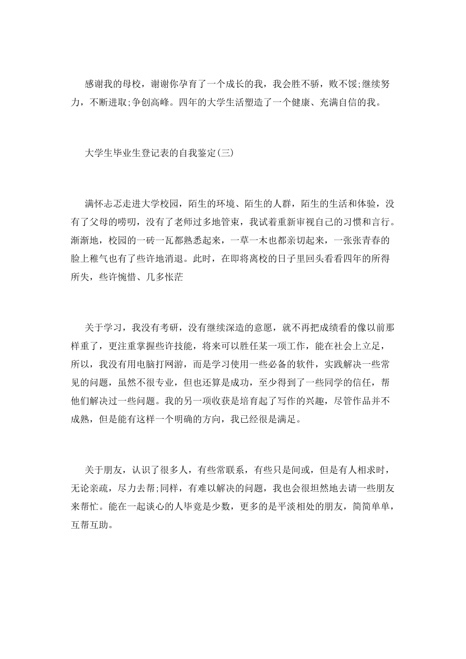 大学生自我鉴定表范文_第3页