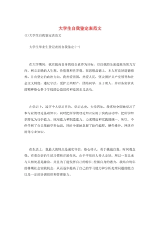 大学生自我鉴定表范文