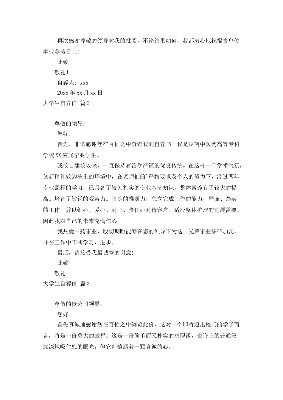 大学生自荐信模板汇总五篇_第2页