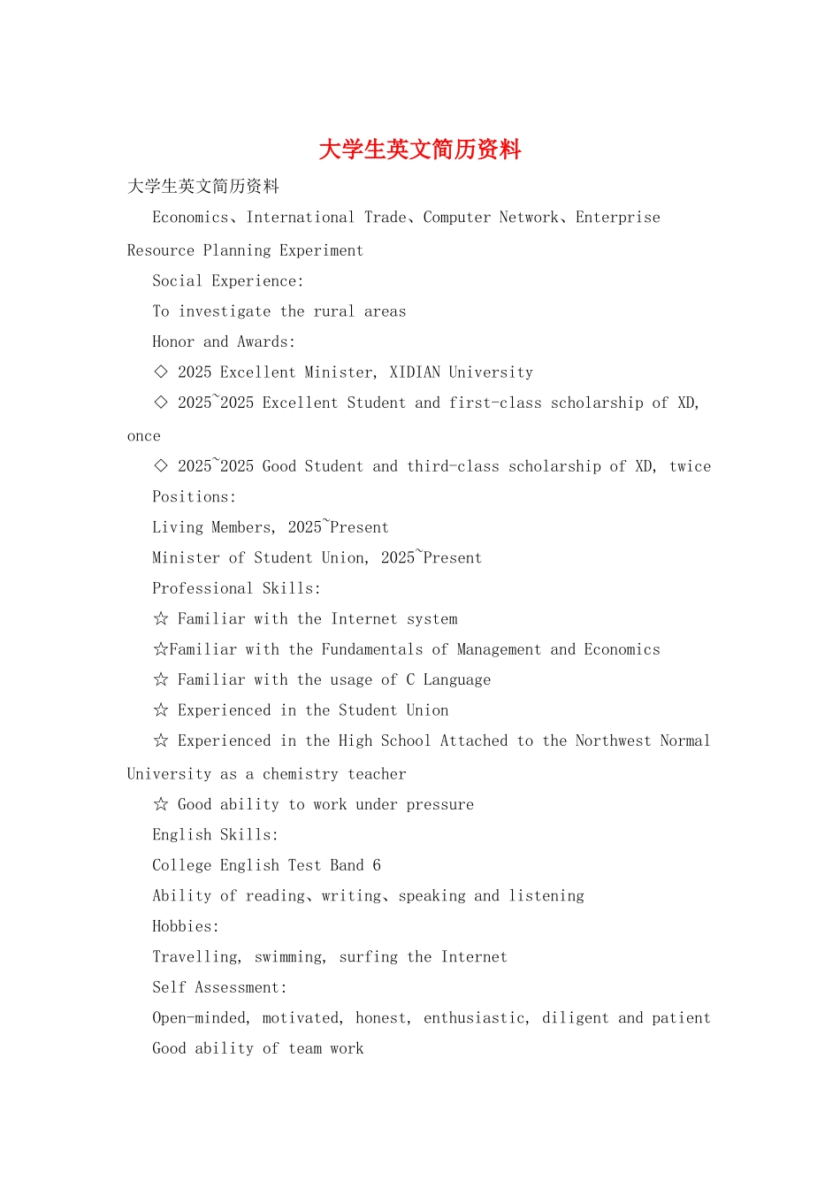 大学生英文简历资料_第1页