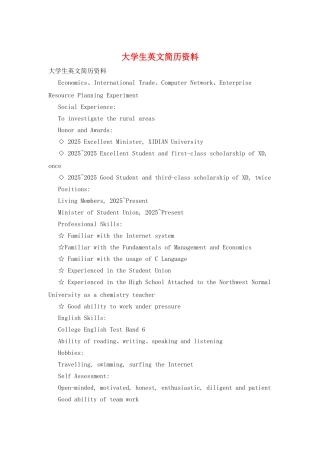 大学生英文简历资料