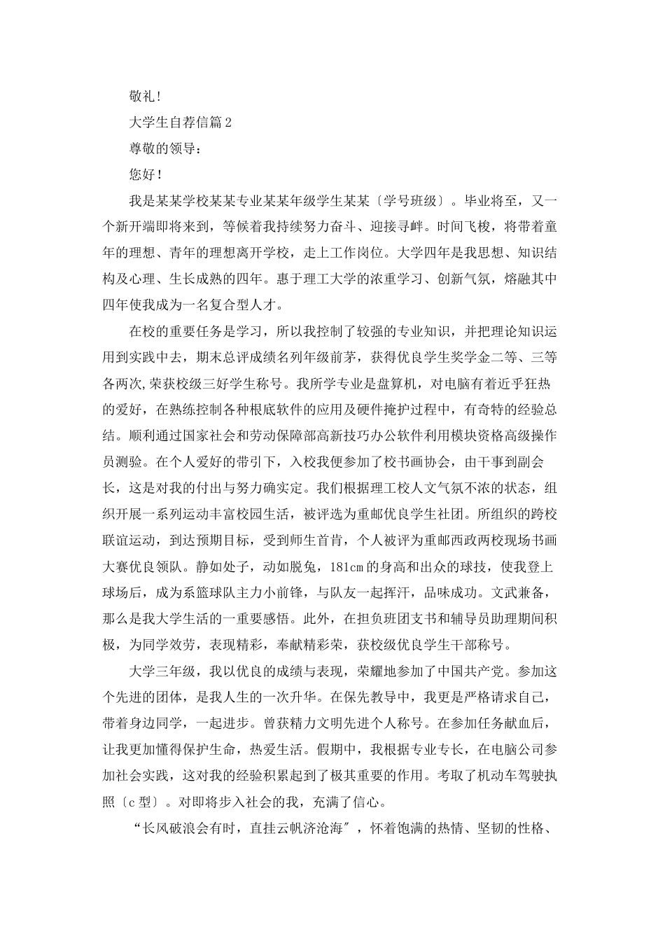 大学生自荐信模板汇总八篇_第2页