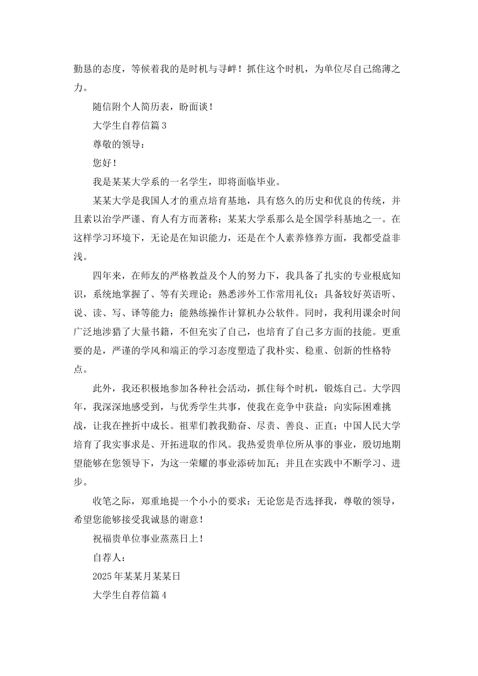 大学生自荐信模板汇总八篇_第3页