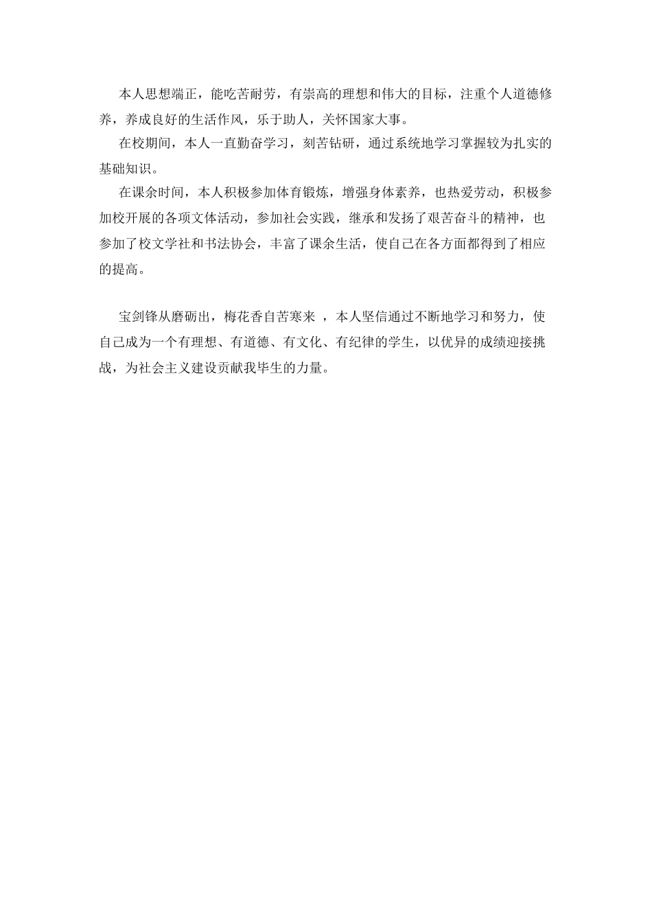 大学生英文自我介绍_第2页