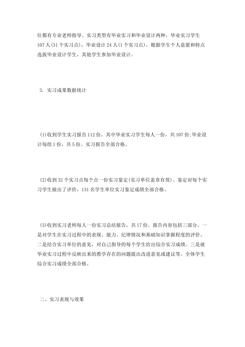 大学生营销专业实习报告范文_第2页