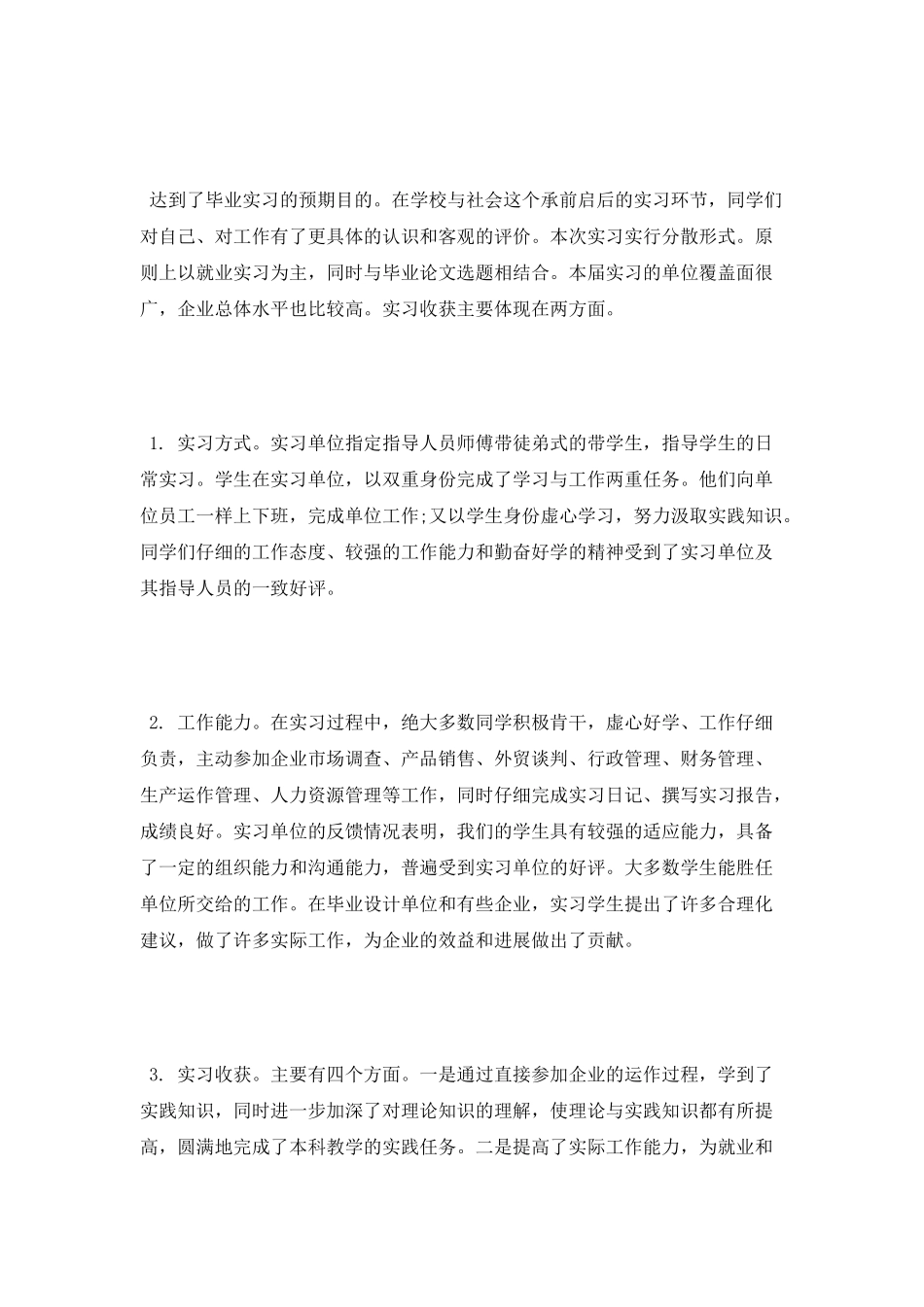 大学生营销专业实习报告范文_第3页