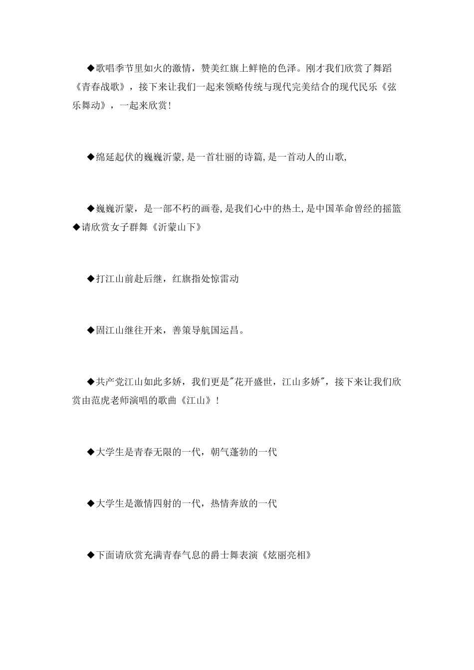 大学生艺术节开幕式主持词_第2页