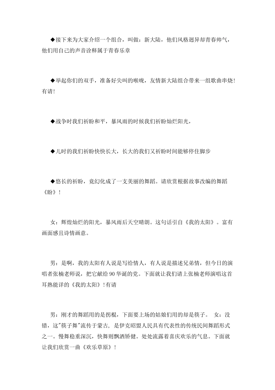 大学生艺术节开幕式主持词_第3页