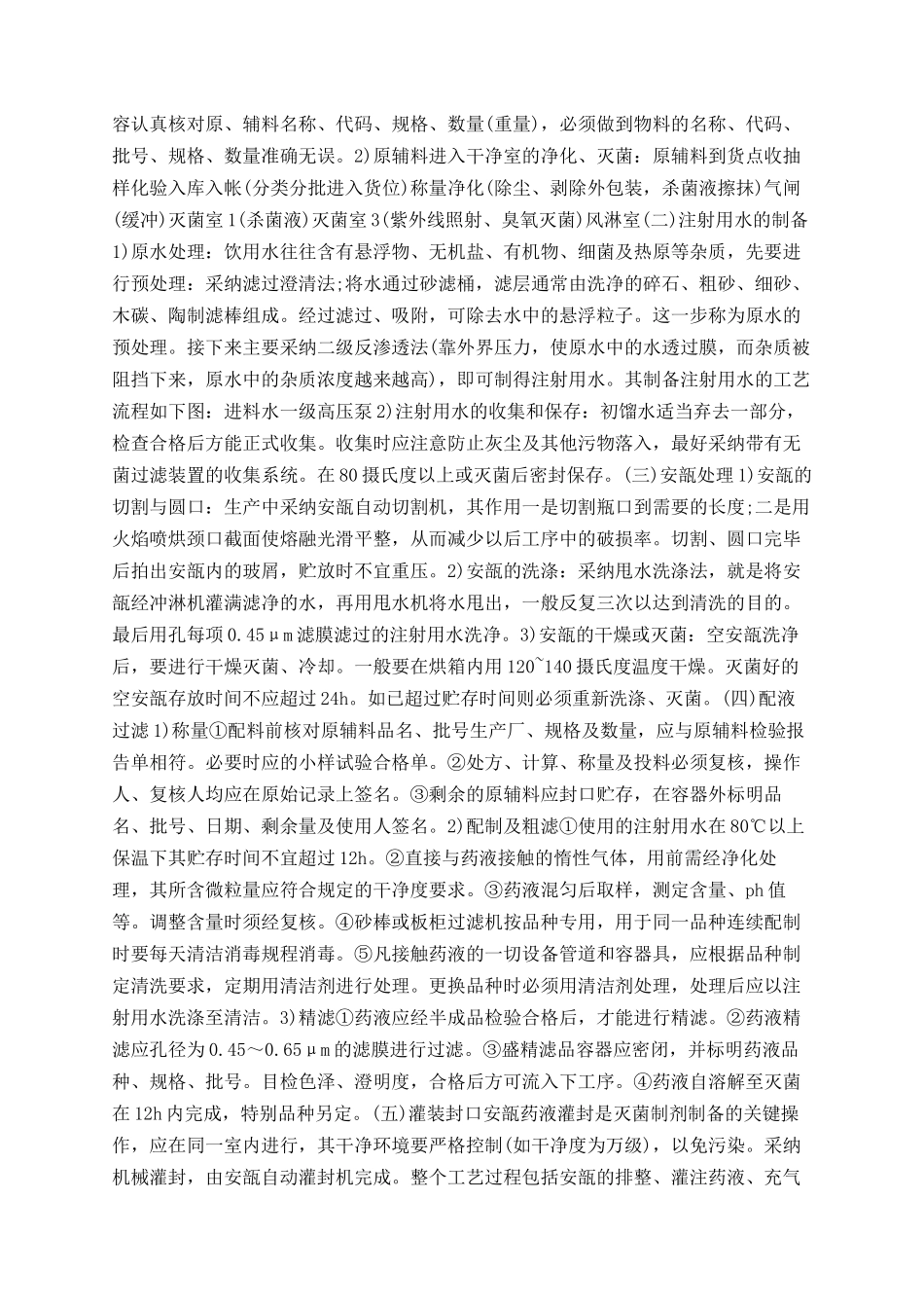 大学生药业公司生产实习总结报告范文范文_第2页