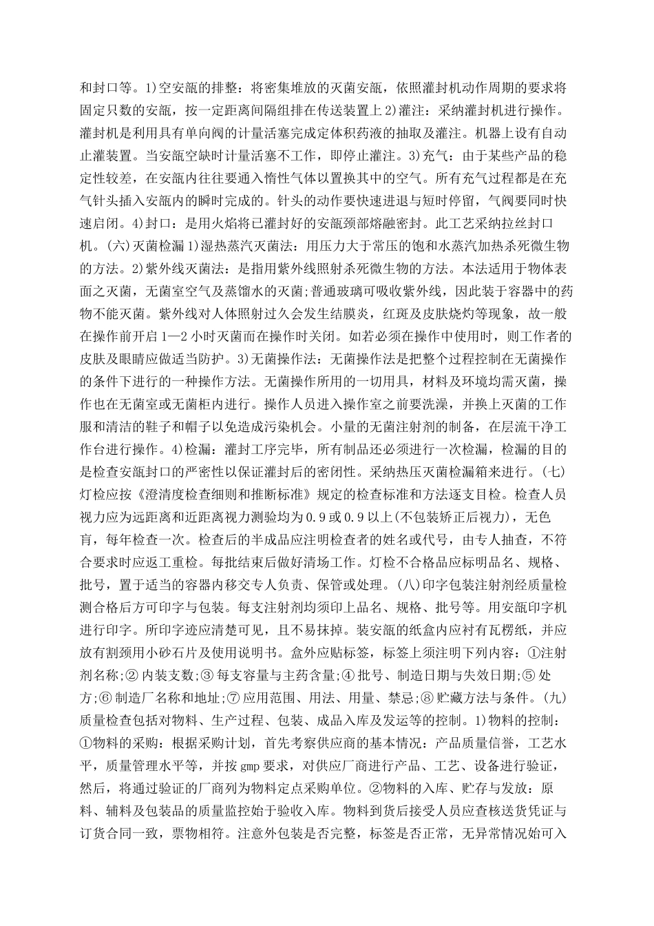 大学生药业公司生产实习总结报告范文范文_第3页