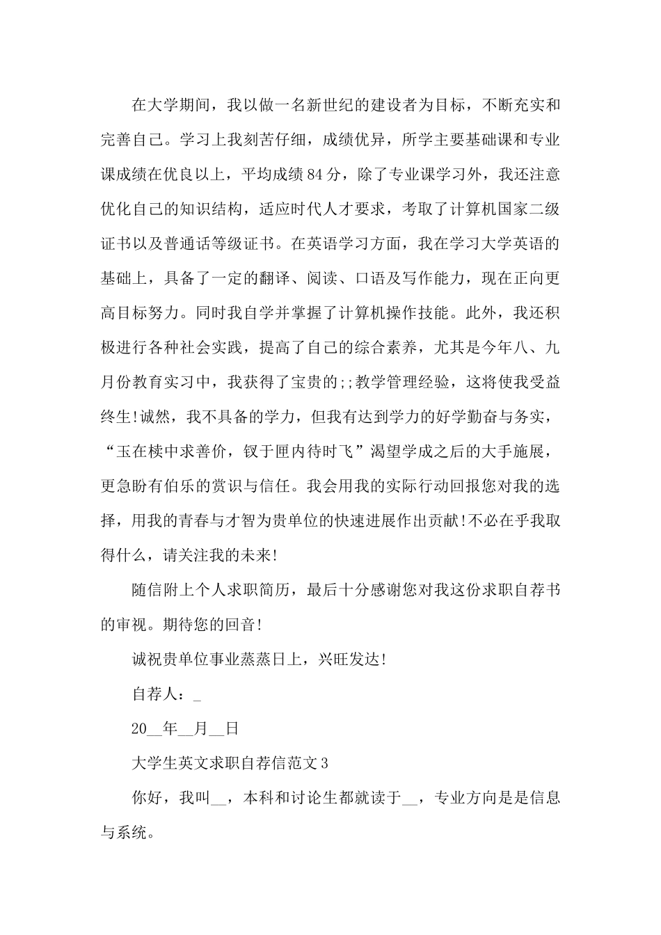 大学生英文专业求职自荐信范文5篇（精编版）_第3页