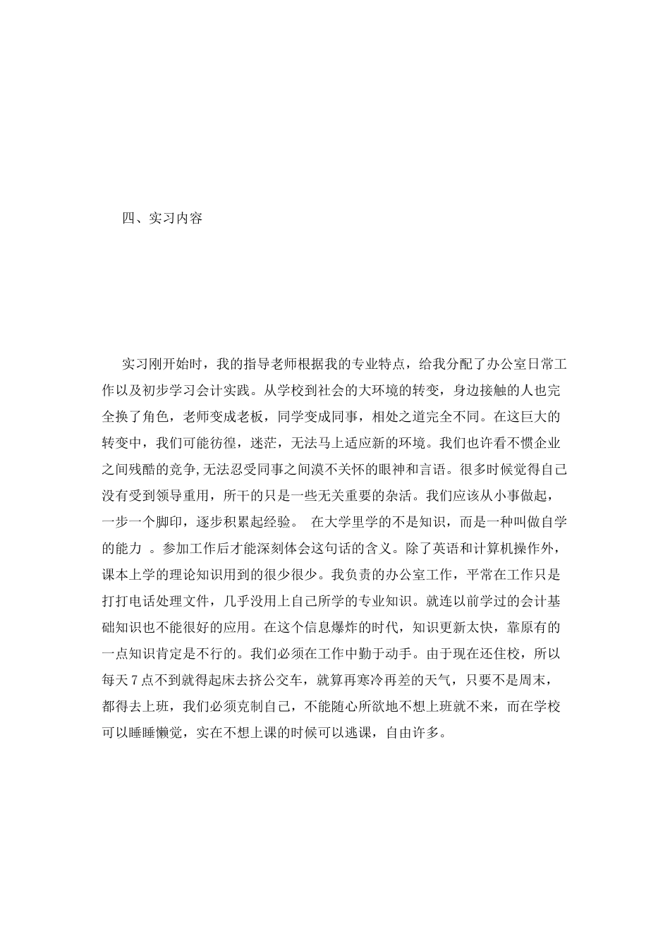 大学生行政实习报告范文_第2页