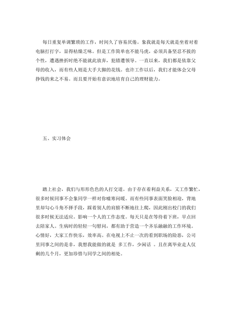 大学生行政实习报告范文_第3页