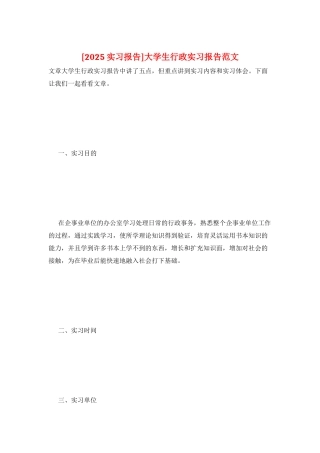大学生行政实习报告范文