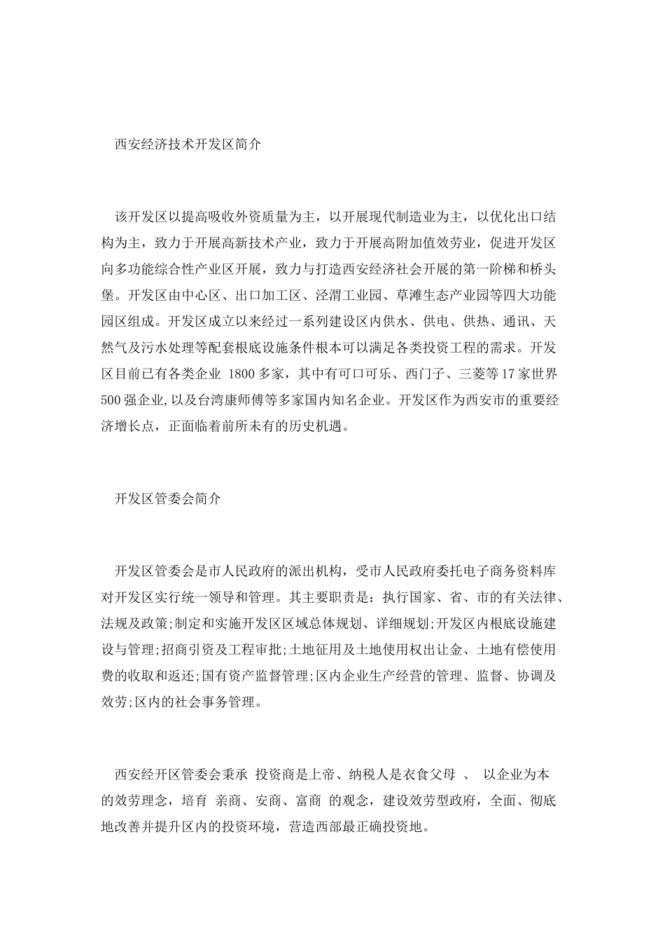 大学生行政管理实习报告_第2页