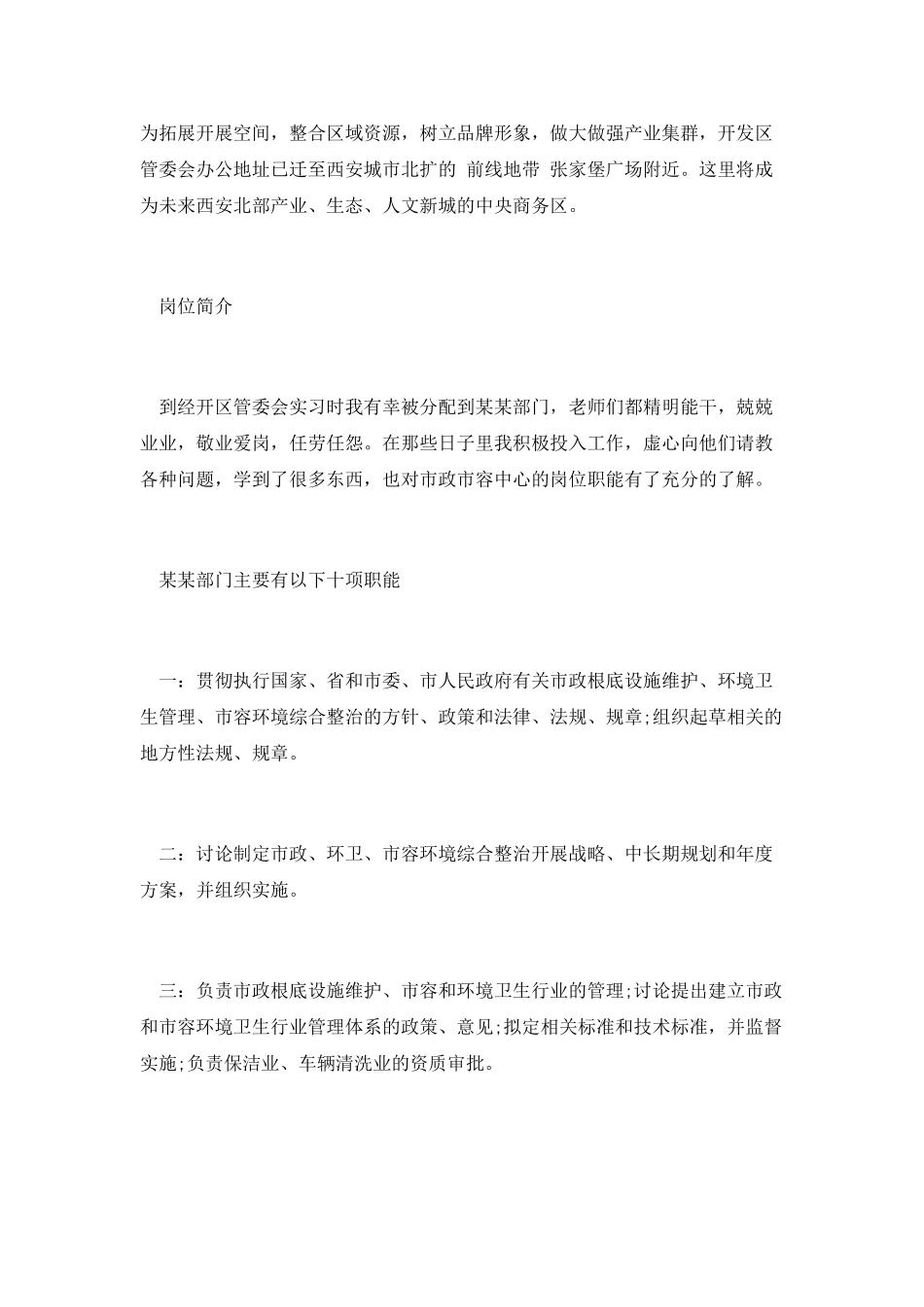 大学生行政管理实习报告_第3页