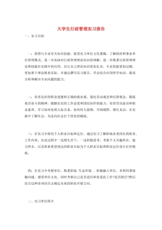 大学生行政管理实习报告