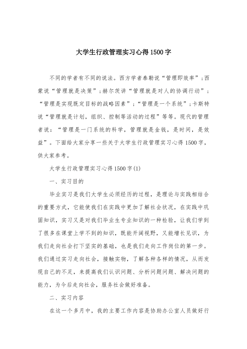 大学生行政管理实习心得1500字_第2页