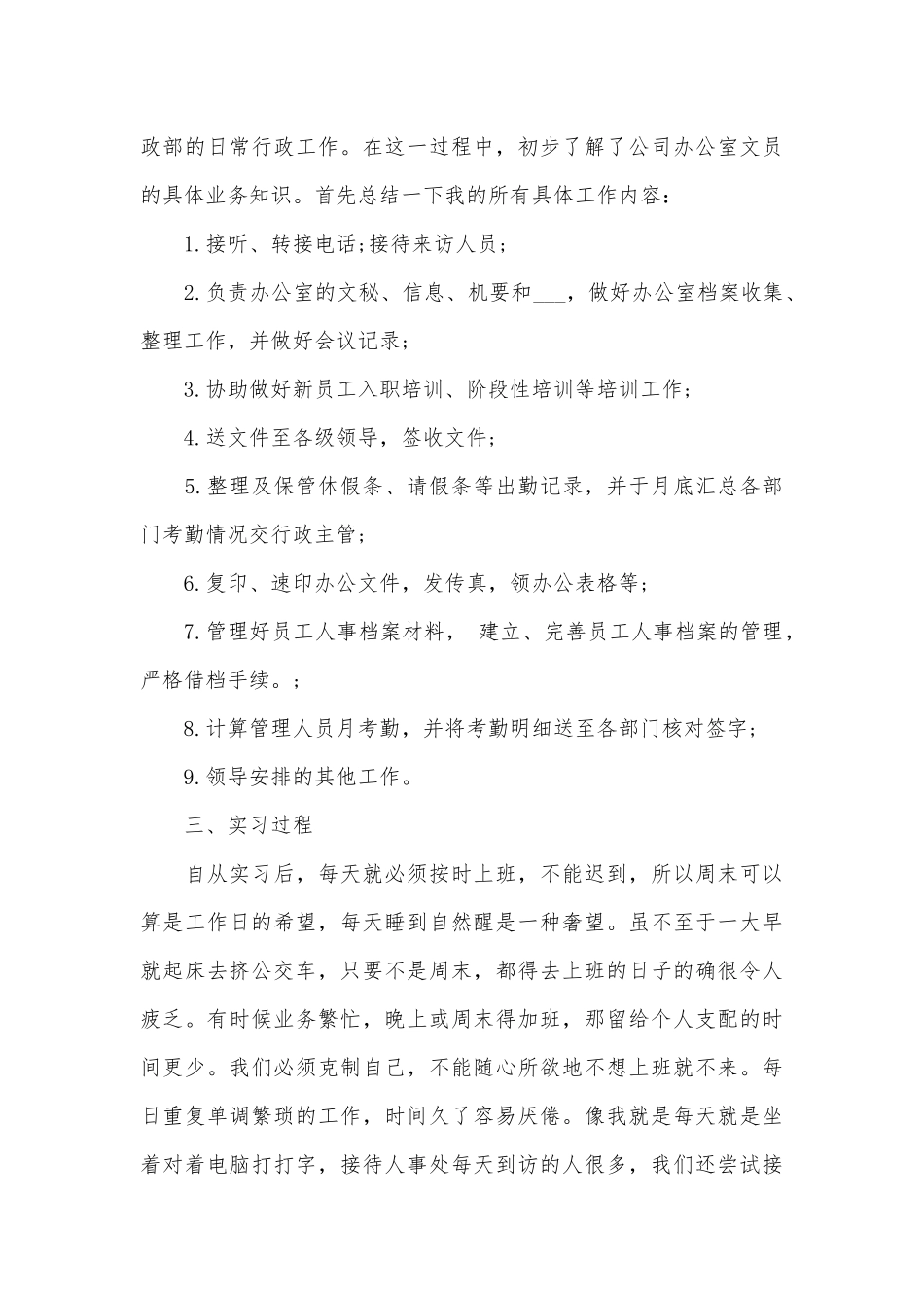 大学生行政管理实习心得1500字_第3页