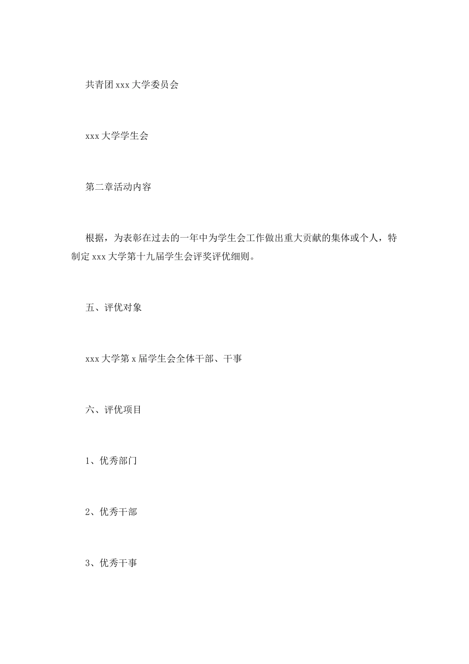 大学生表彰大会策划_第2页