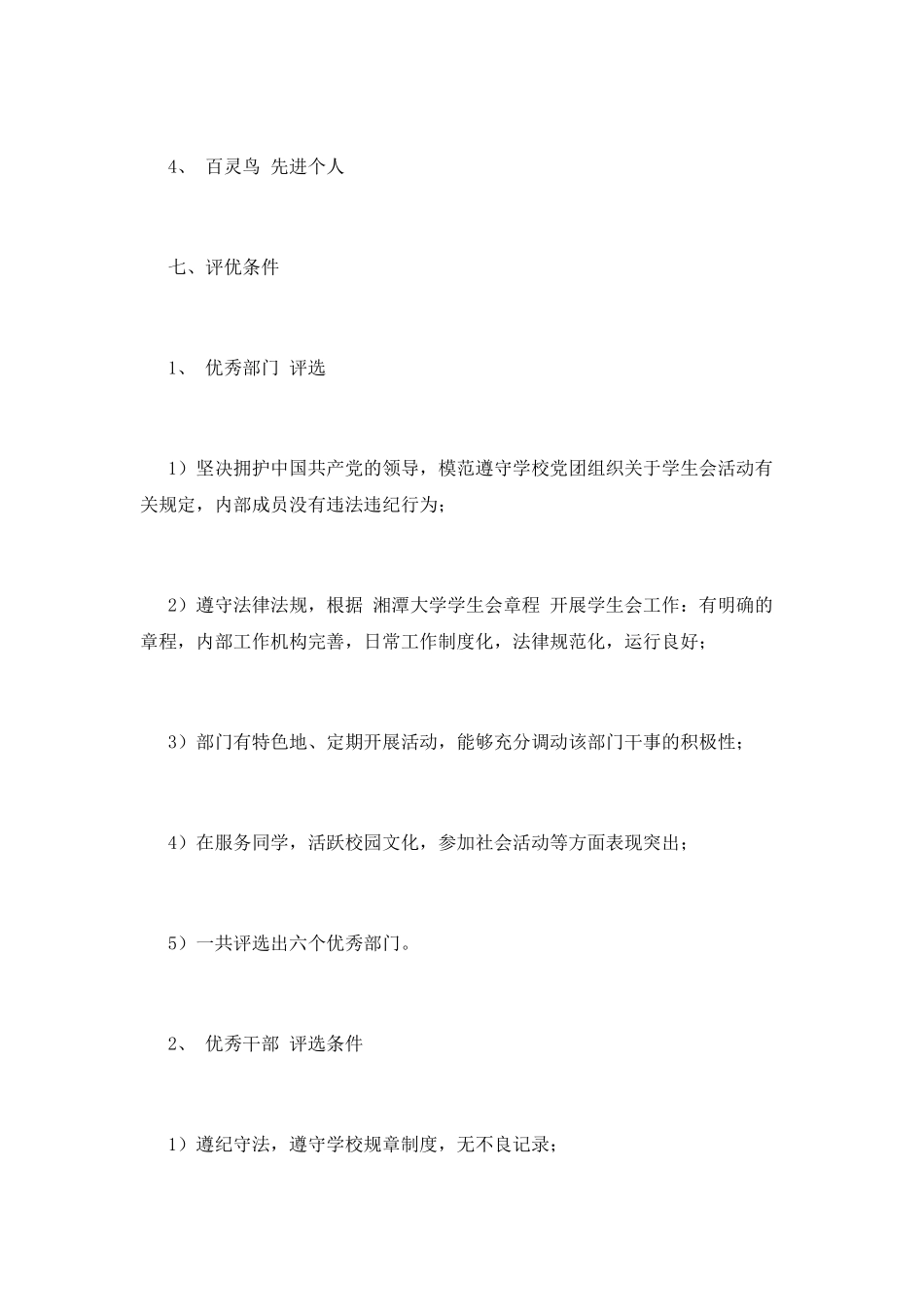 大学生表彰大会策划_第3页