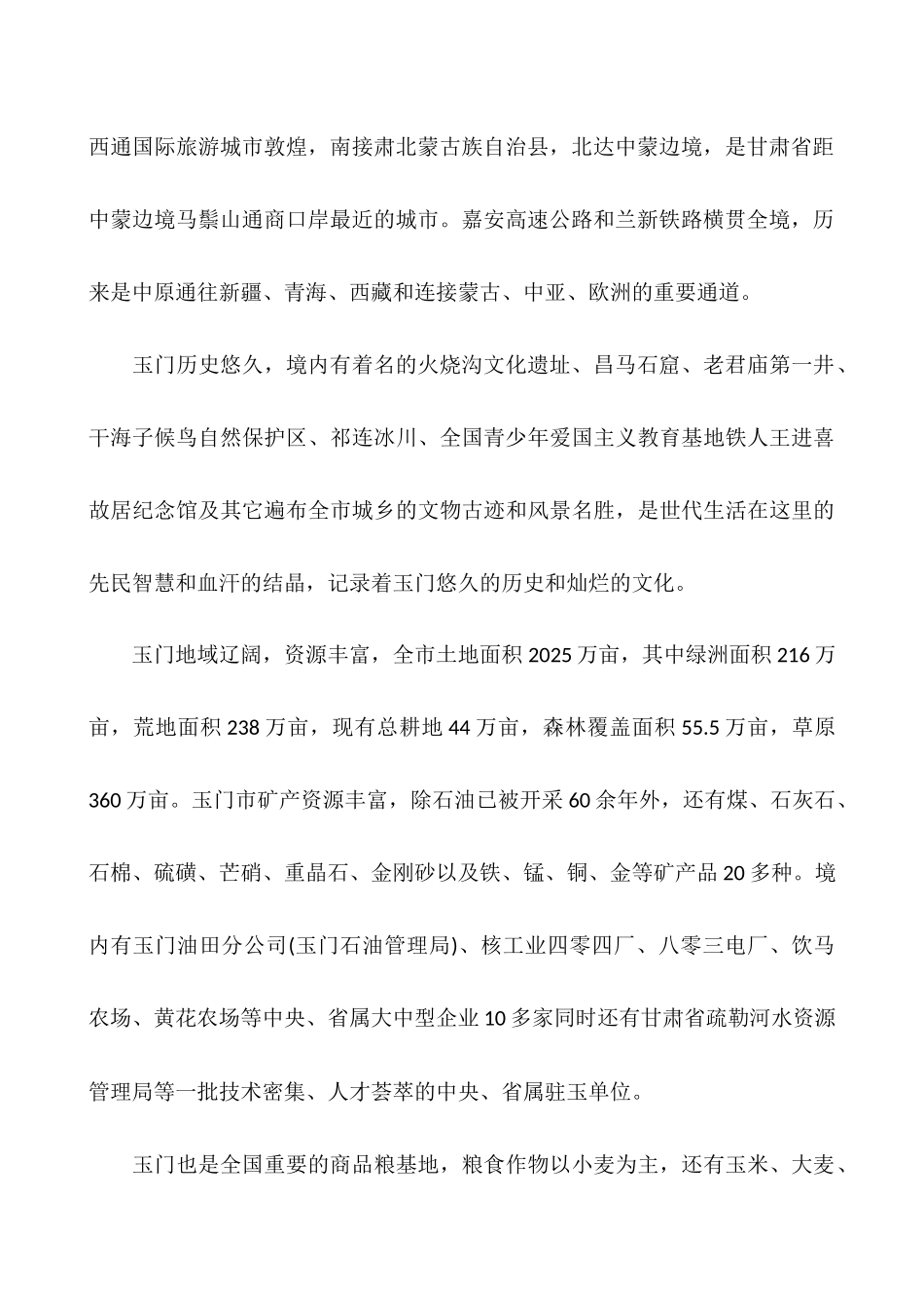 大学生西部计划志愿者个人总结_第2页