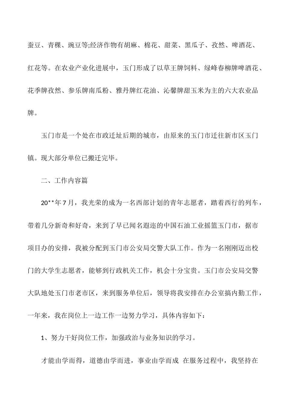 大学生西部计划志愿者个人总结_第3页