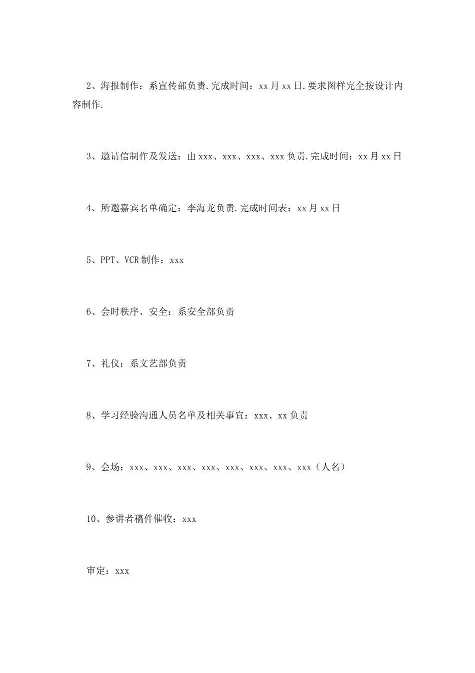 大学生表彰大会策划(二)_第2页