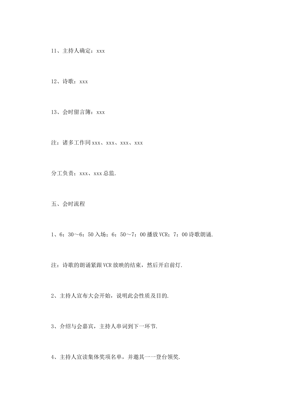 大学生表彰大会策划(二)_第3页