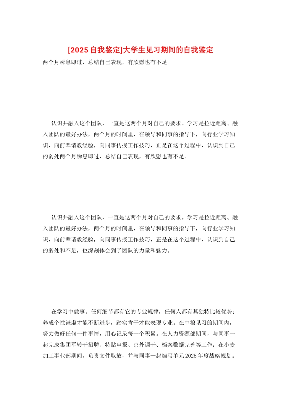 大学生见习期间的自我鉴定_第1页