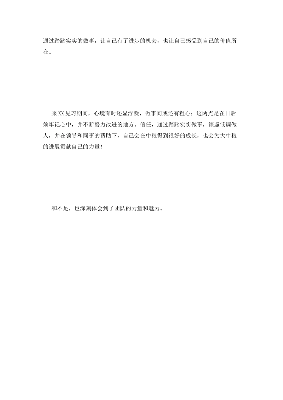 大学生见习期间的自我鉴定_第2页